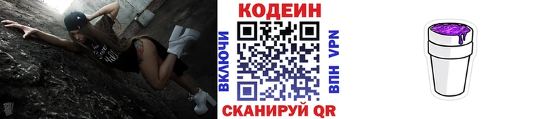 Кодеин Purple Drank Волхов